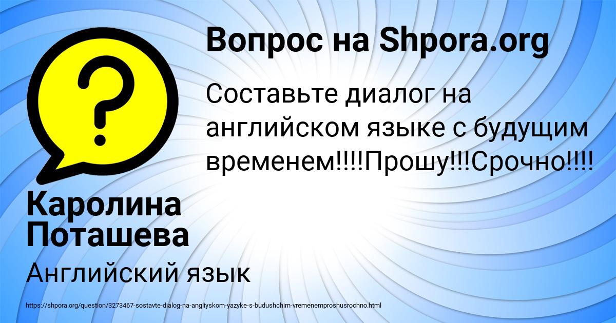 Картинка с текстом вопроса от пользователя Каролина Поташева