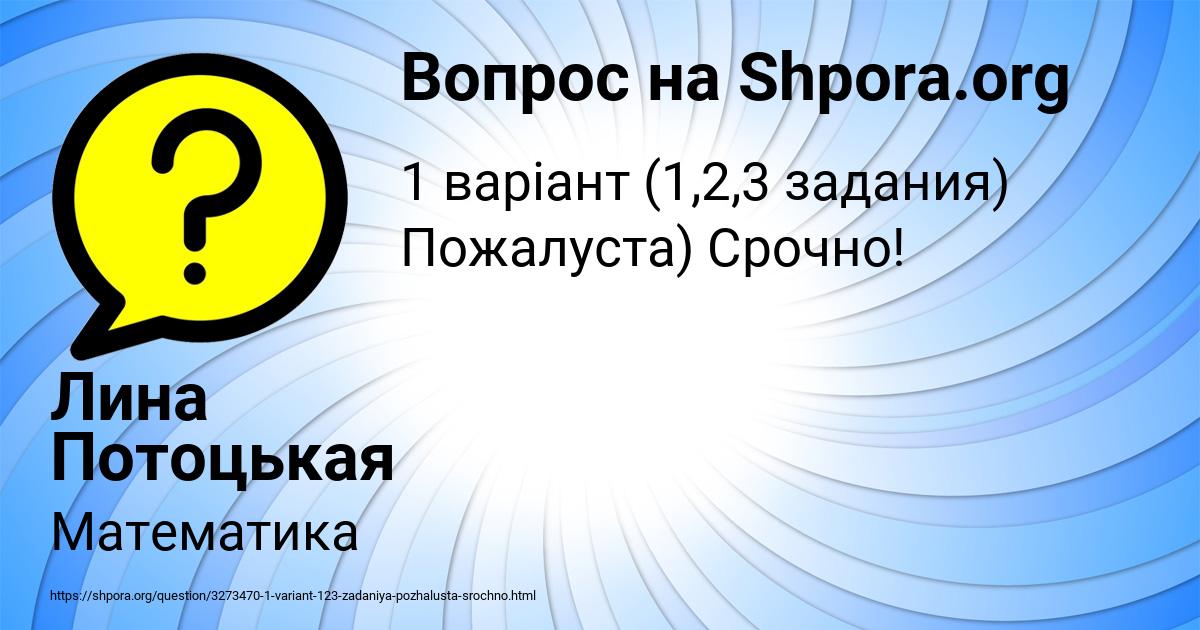 Картинка с текстом вопроса от пользователя Лина Потоцькая