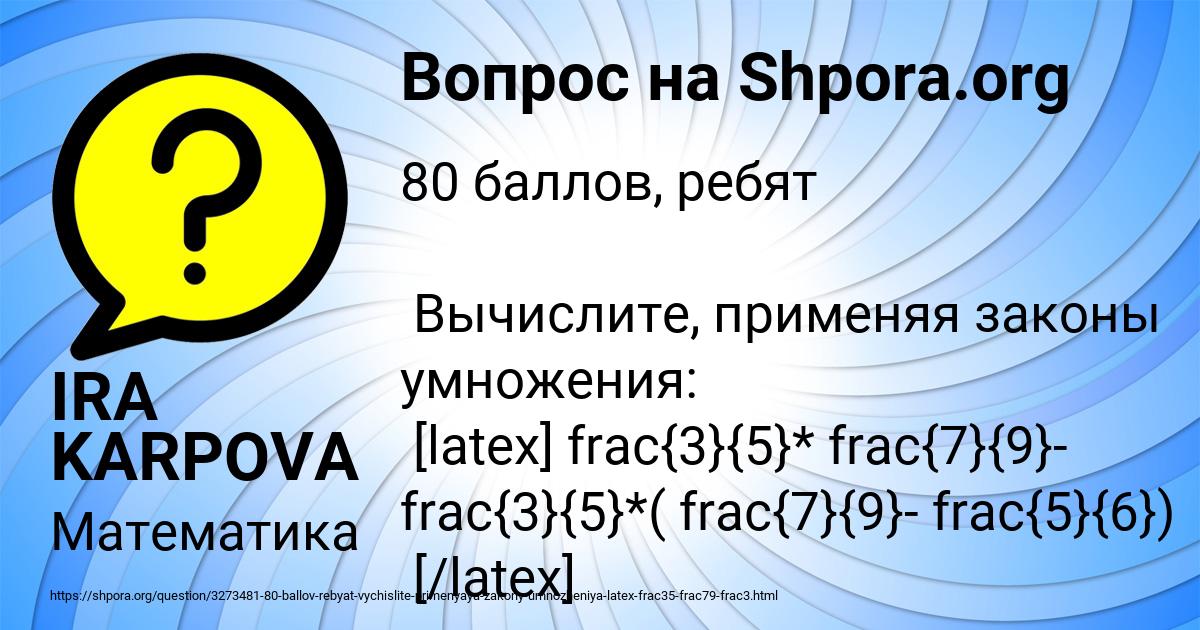 Картинка с текстом вопроса от пользователя IRA KARPOVA