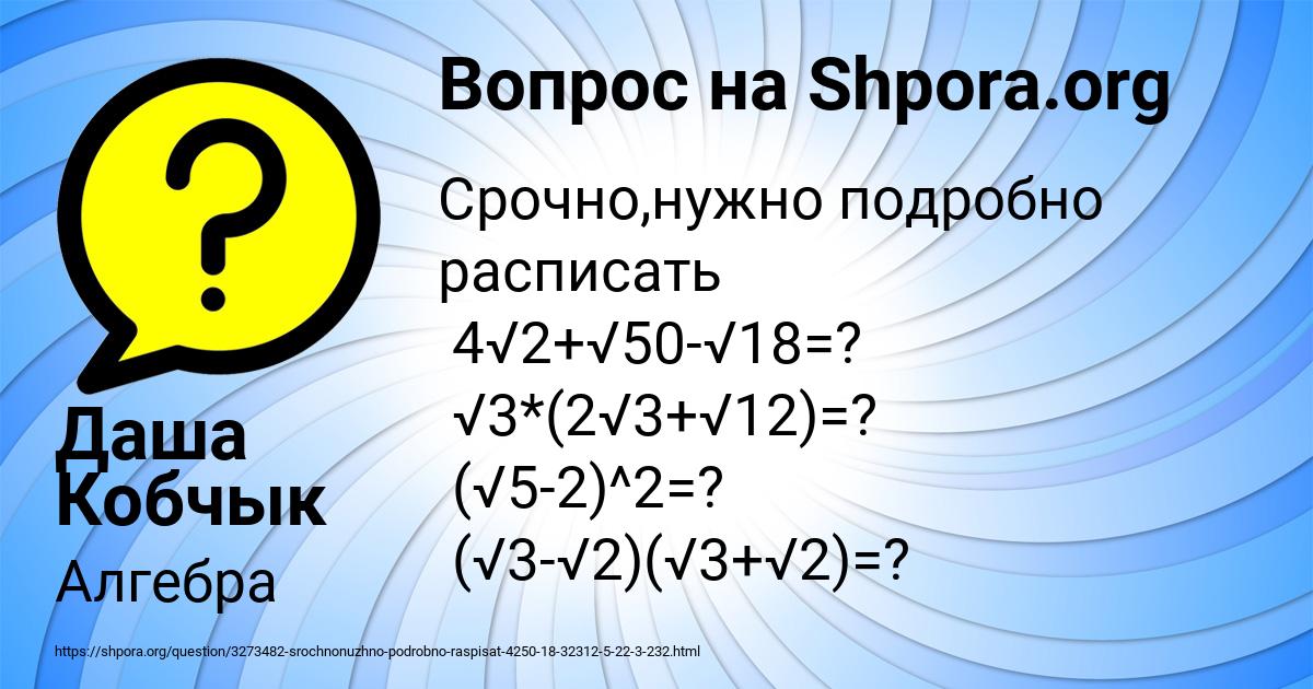 Картинка с текстом вопроса от пользователя Даша Кобчык