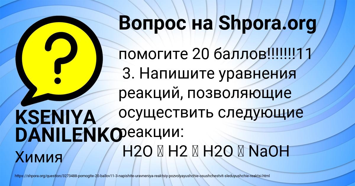 Картинка с текстом вопроса от пользователя KSENIYA DANILENKO