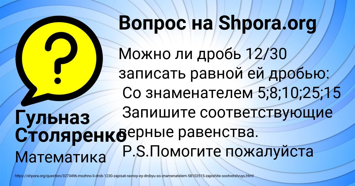 Картинка с текстом вопроса от пользователя Гульназ Столяренко