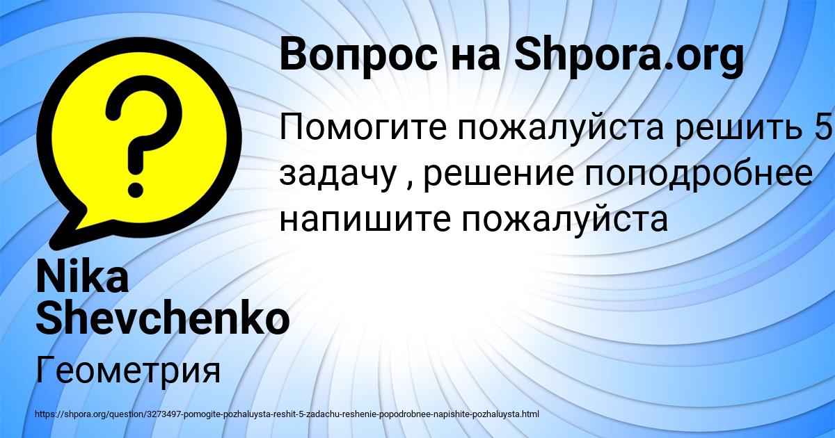 Картинка с текстом вопроса от пользователя Nika Shevchenko