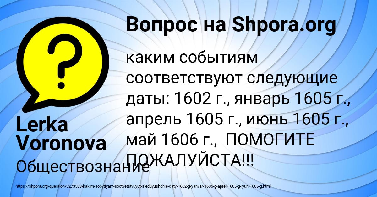 Картинка с текстом вопроса от пользователя Lerka Voronova