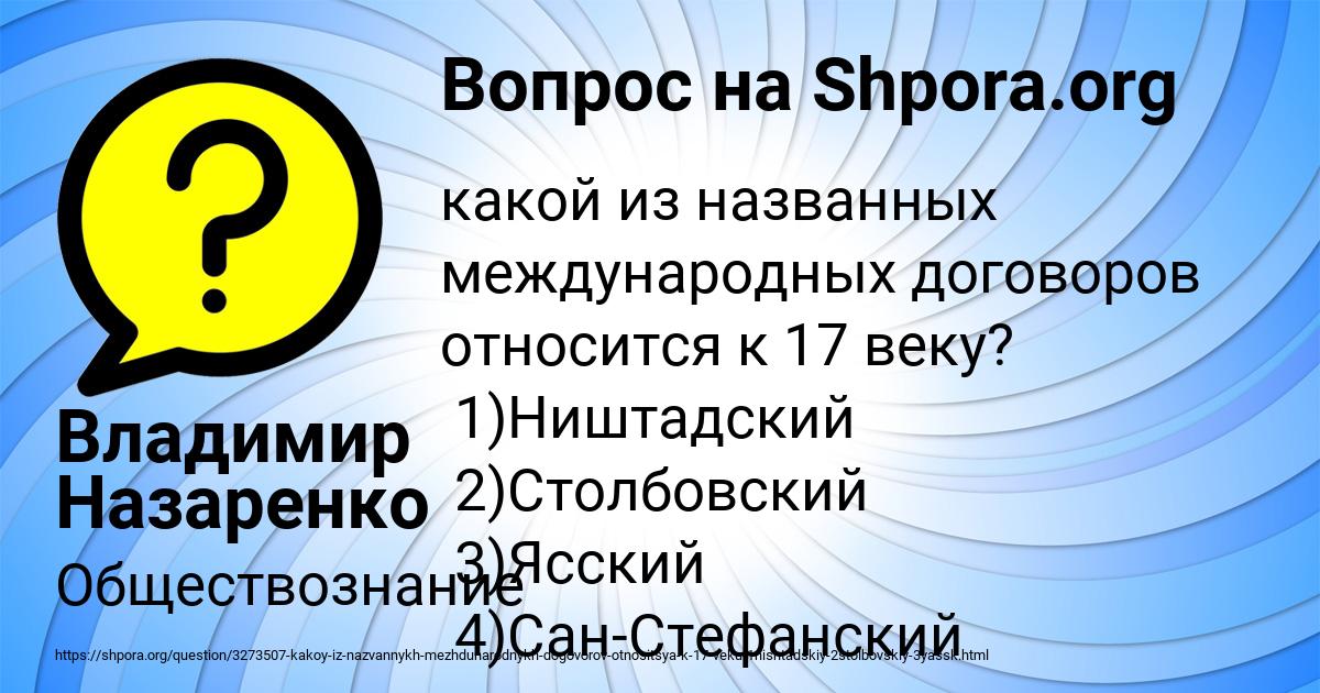 Картинка с текстом вопроса от пользователя Владимир Назаренко