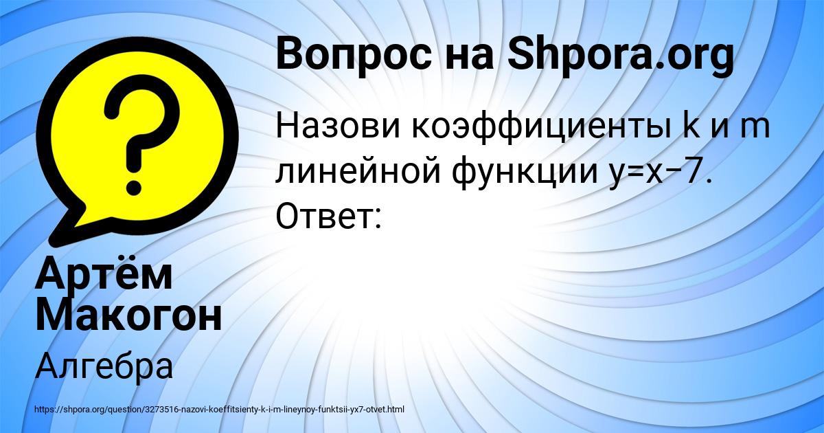 Картинка с текстом вопроса от пользователя Артём Макогон