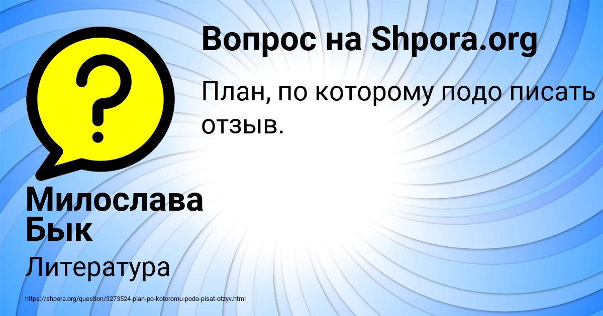 Картинка с текстом вопроса от пользователя Милослава Бык