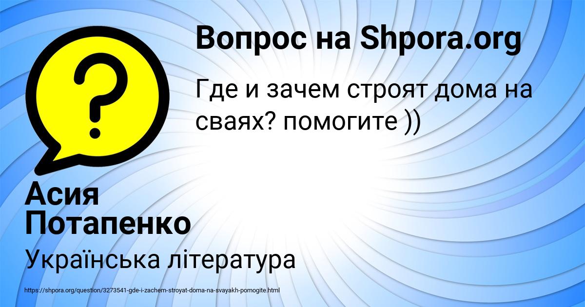 Картинка с текстом вопроса от пользователя Асия Потапенко