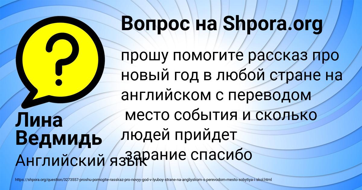 Картинка с текстом вопроса от пользователя Лина Ведмидь
