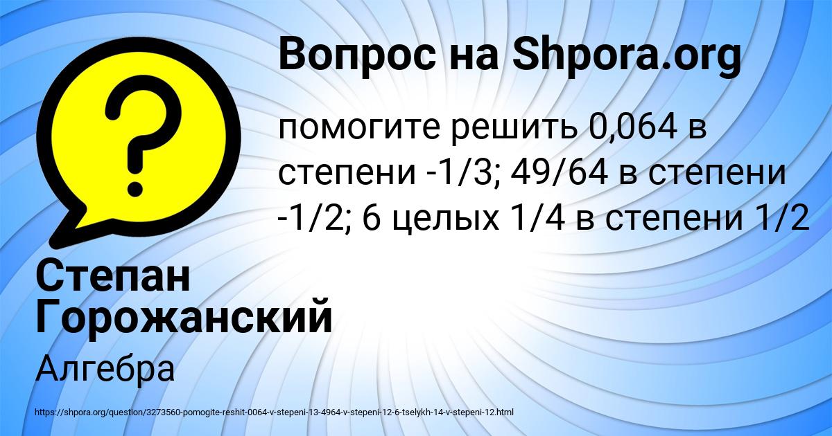 Картинка с текстом вопроса от пользователя Степан Горожанский