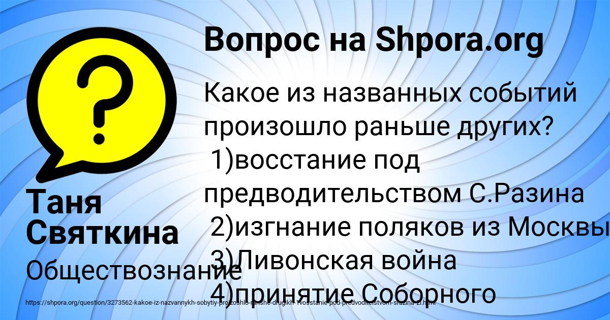Картинка с текстом вопроса от пользователя Таня Святкина
