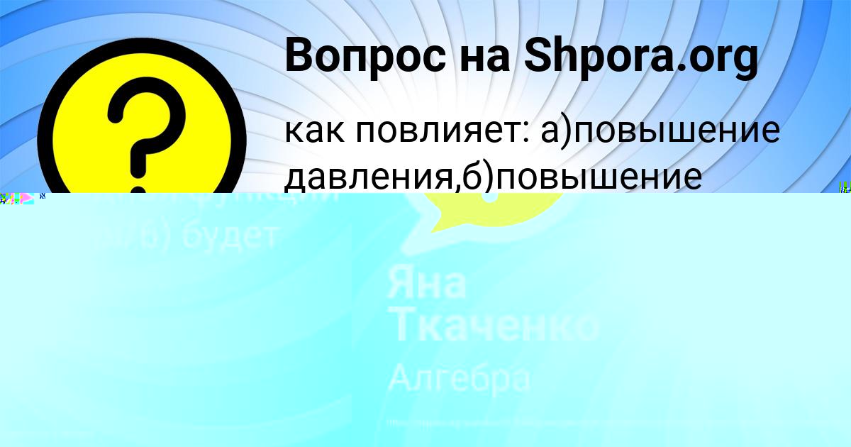Картинка с текстом вопроса от пользователя Яна Ткаченко