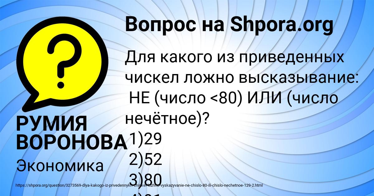 Картинка с текстом вопроса от пользователя РУМИЯ ВОРОНОВА