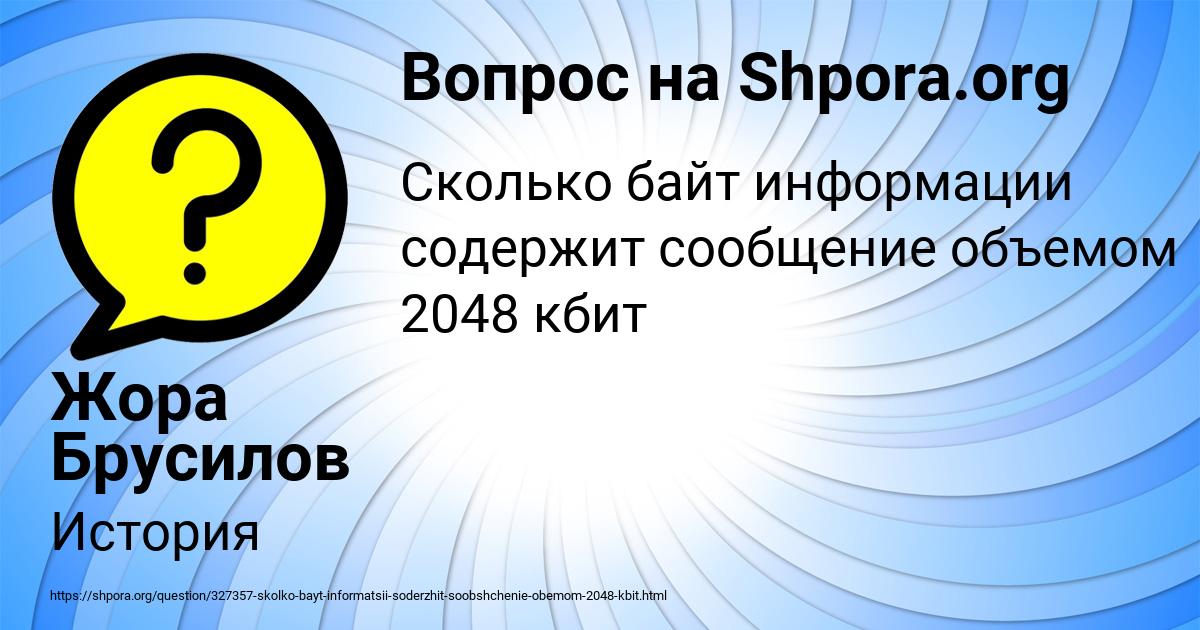 Картинка с текстом вопроса от пользователя Жора Брусилов