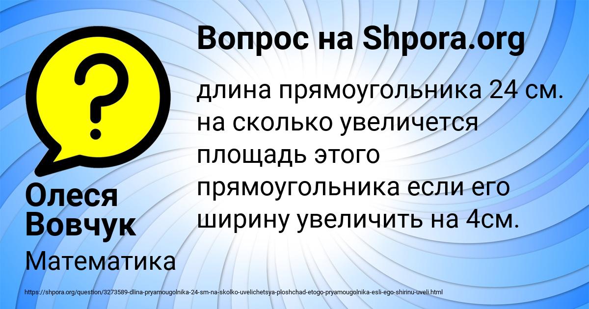 Картинка с текстом вопроса от пользователя Олеся Вовчук