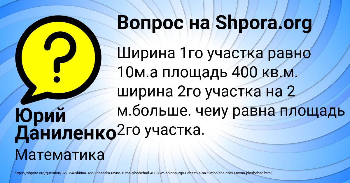 Картинка с текстом вопроса от пользователя Юрий Даниленко