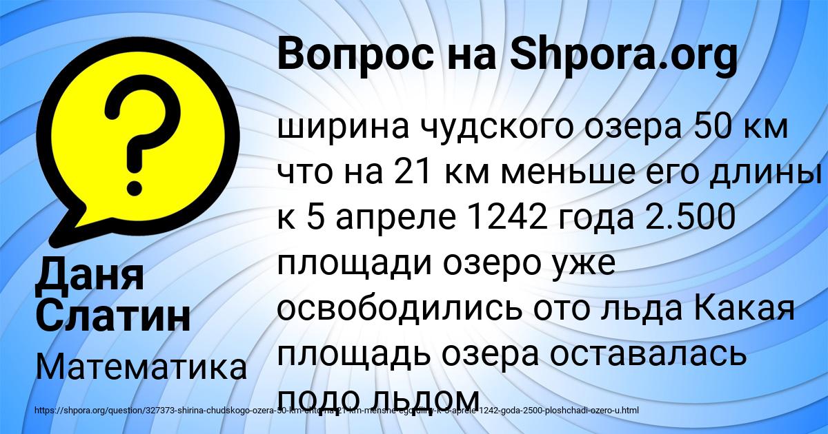 Картинка с текстом вопроса от пользователя Даня Слатин