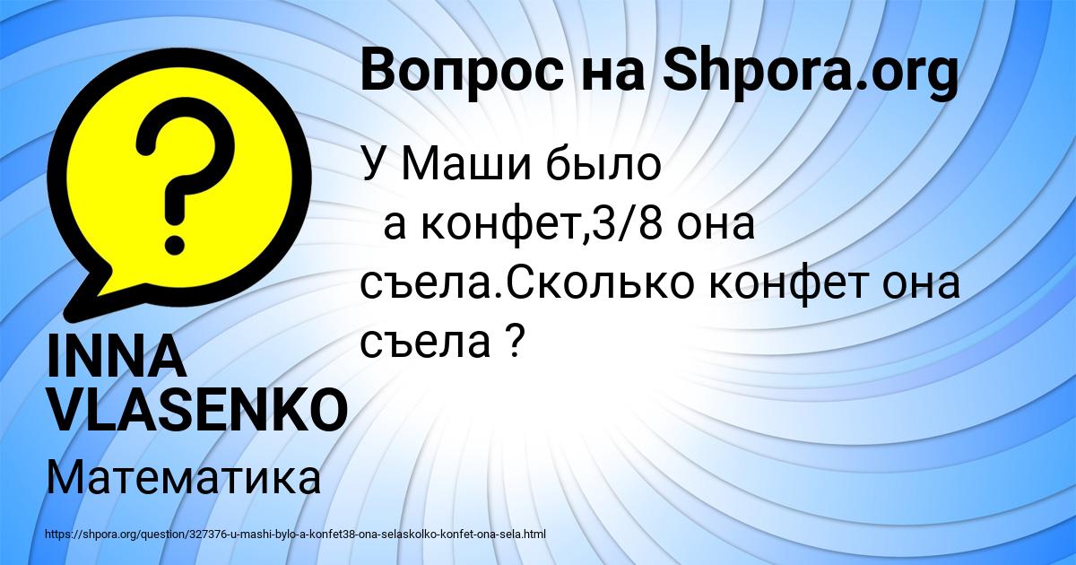 Картинка с текстом вопроса от пользователя INNA VLASENKO