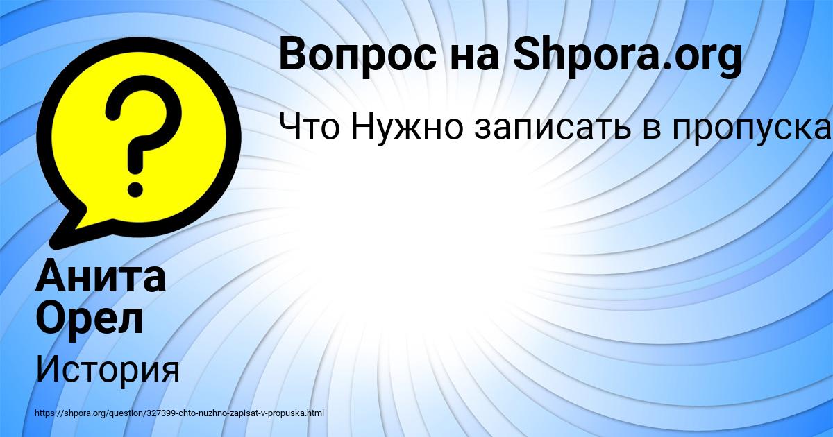 Картинка с текстом вопроса от пользователя Анита Орел