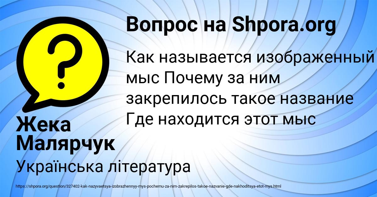 Картинка с текстом вопроса от пользователя Жека Малярчук