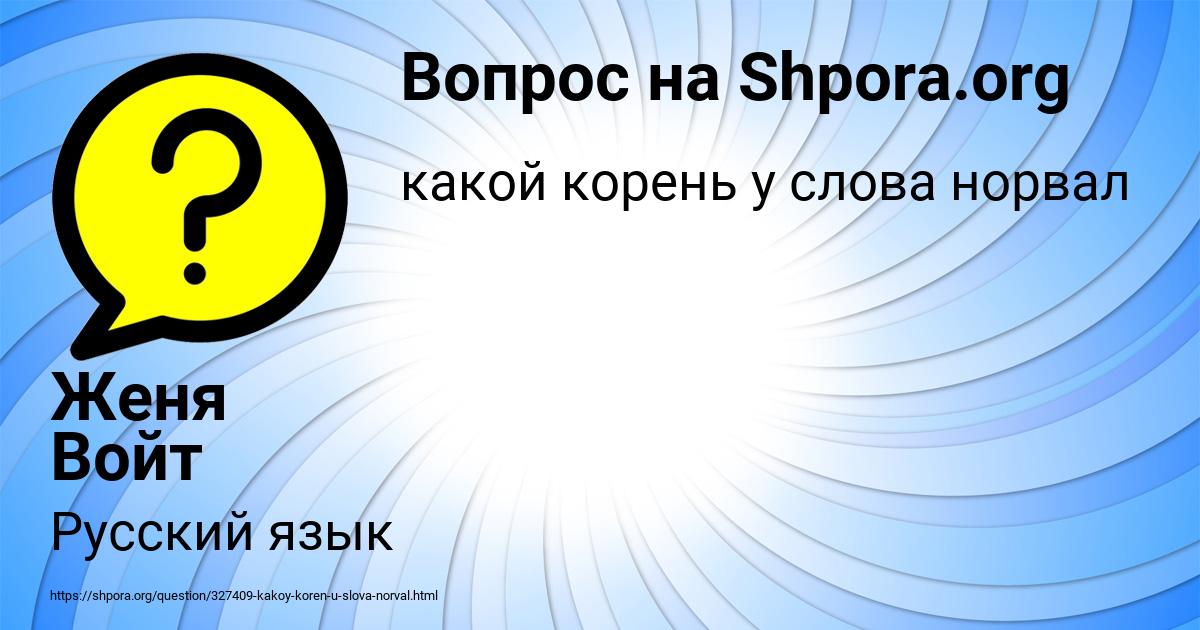 Картинка с текстом вопроса от пользователя Женя Войт