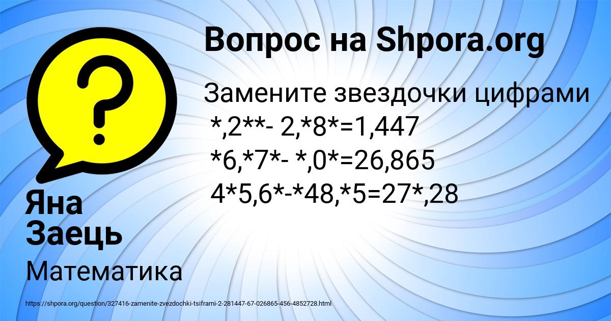 Картинка с текстом вопроса от пользователя Яна Заець