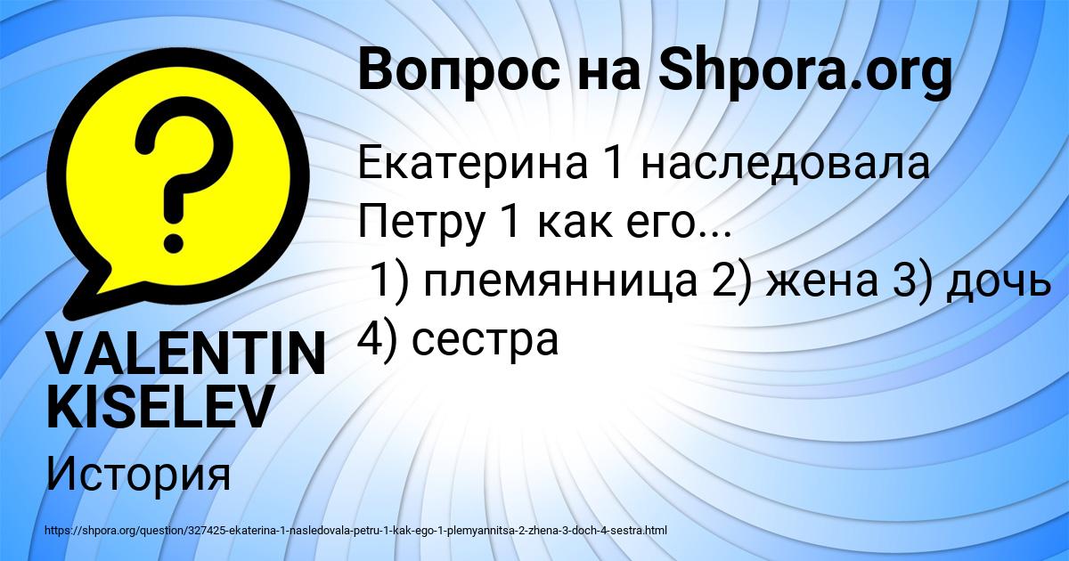 Картинка с текстом вопроса от пользователя VALENTIN KISELEV