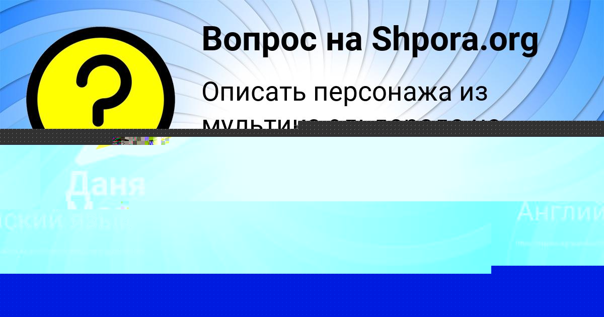 Картинка с текстом вопроса от пользователя ЖЕНЯ АНДРЮЩЕНКО