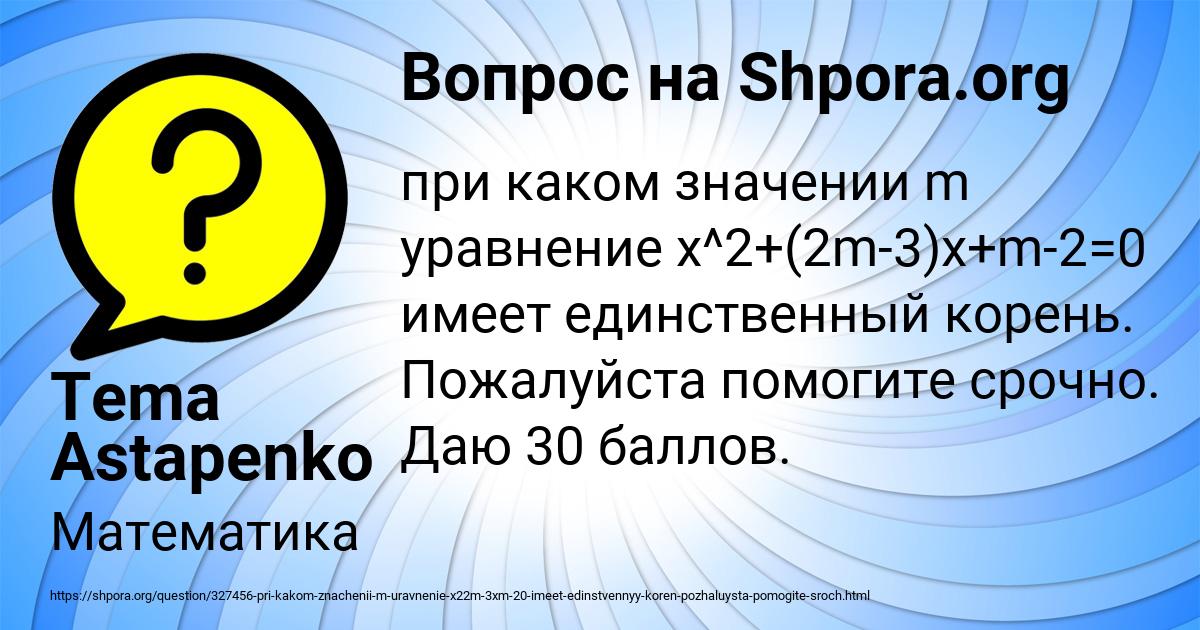 Картинка с текстом вопроса от пользователя Tema Astapenko 
