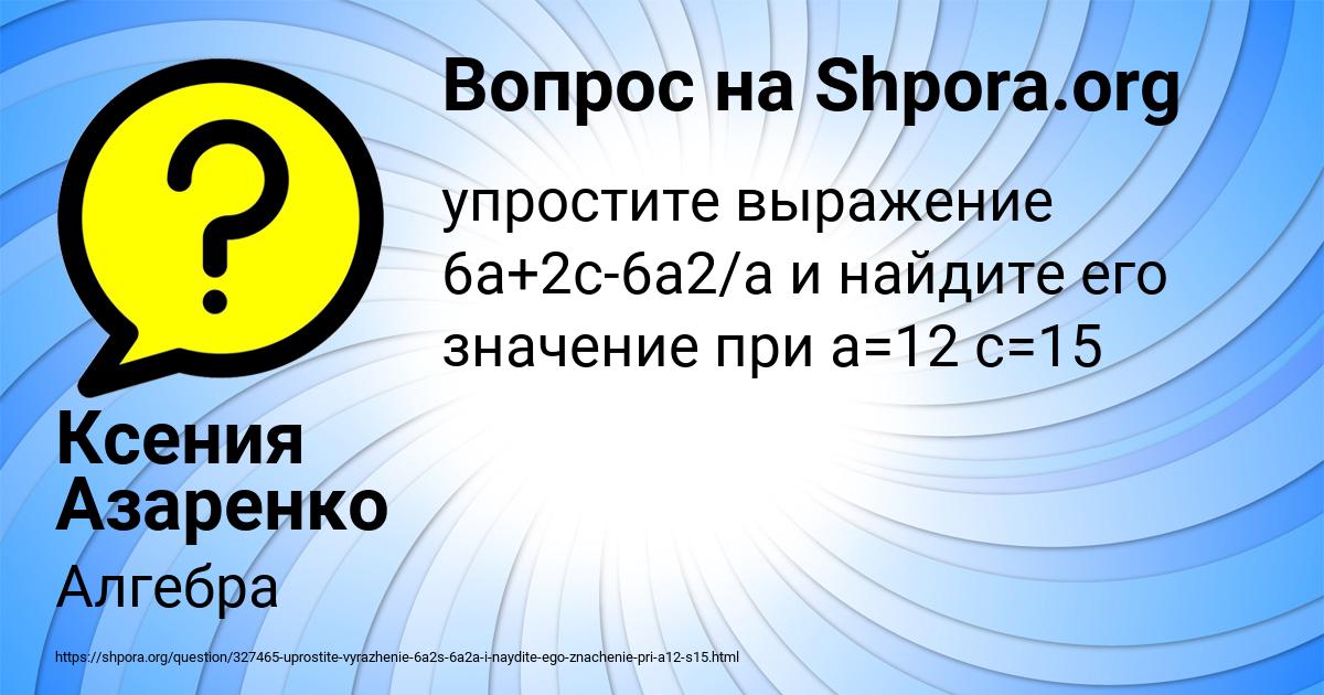 Картинка с текстом вопроса от пользователя Ксения Азаренко