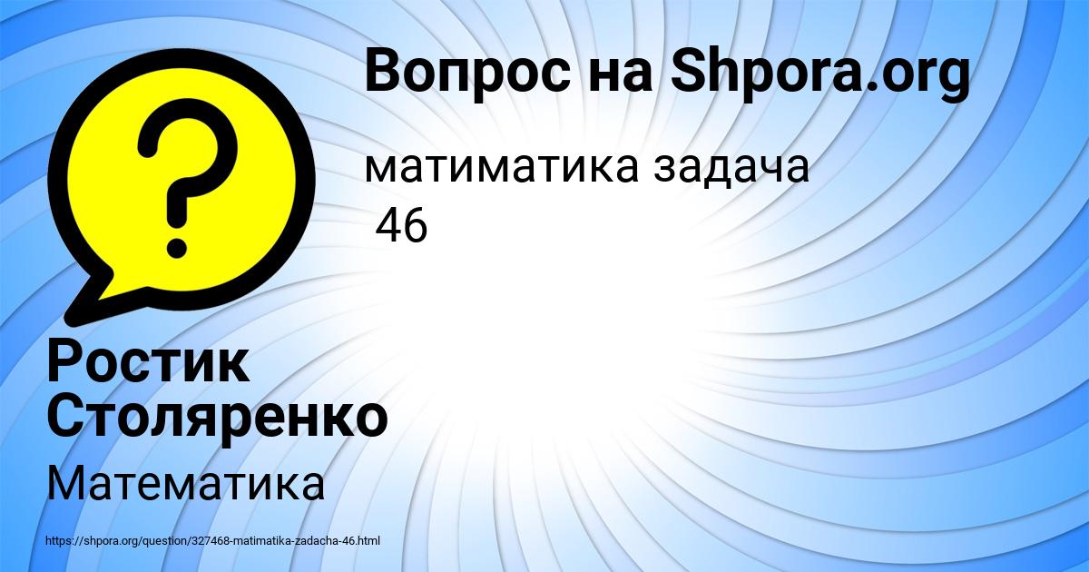 Картинка с текстом вопроса от пользователя Ростик Столяренко
