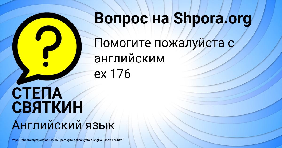 Картинка с текстом вопроса от пользователя СТЕПА СВЯТКИН