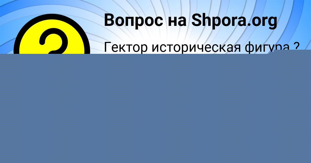 Картинка с текстом вопроса от пользователя Владимир Передрий