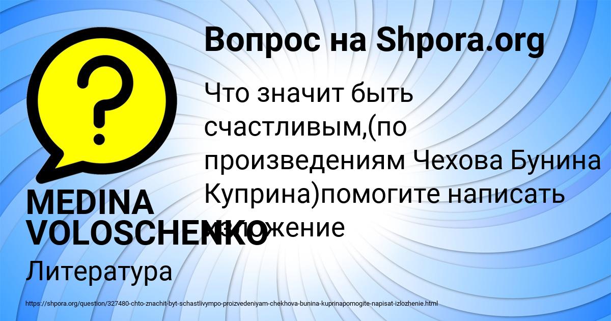 Картинка с текстом вопроса от пользователя MEDINA VOLOSCHENKO