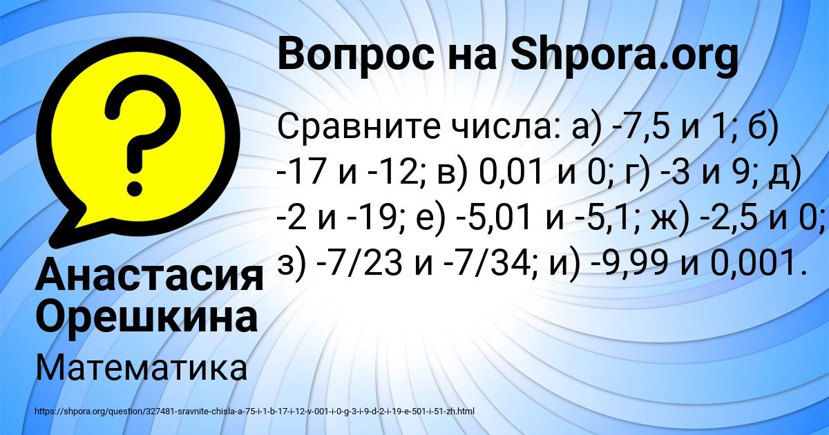 Картинка с текстом вопроса от пользователя Анастасия Орешкина