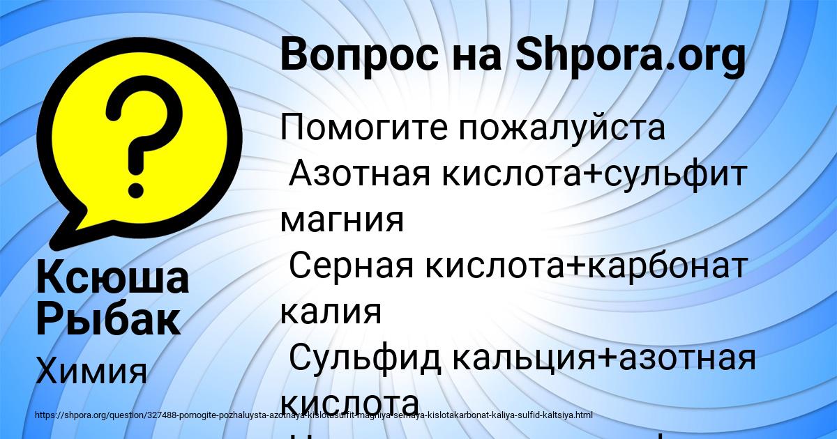 Картинка с текстом вопроса от пользователя Ксюша Рыбак