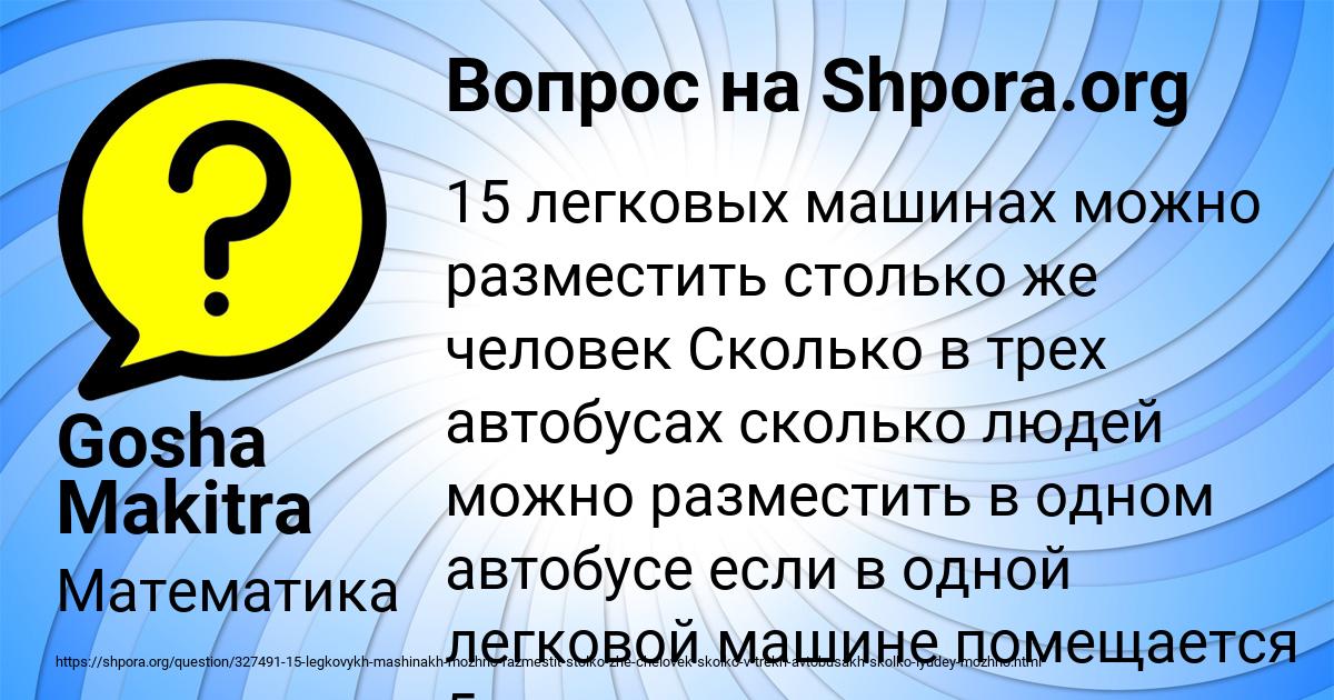 Картинка с текстом вопроса от пользователя Gosha Makitra