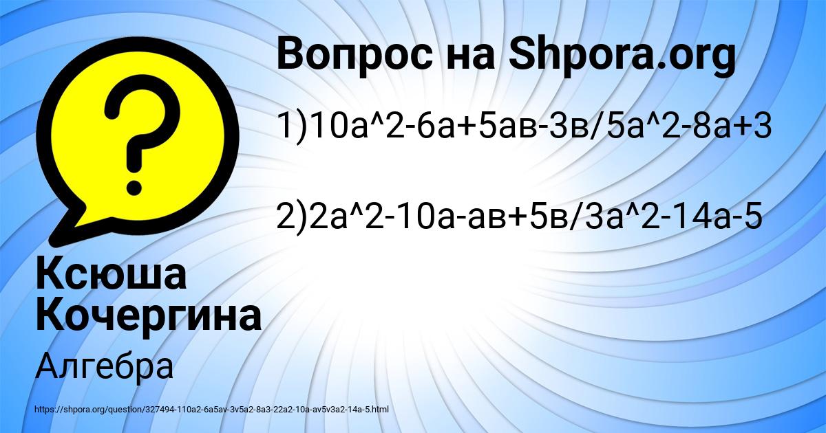 Картинка с текстом вопроса от пользователя Ксюша Кочергина