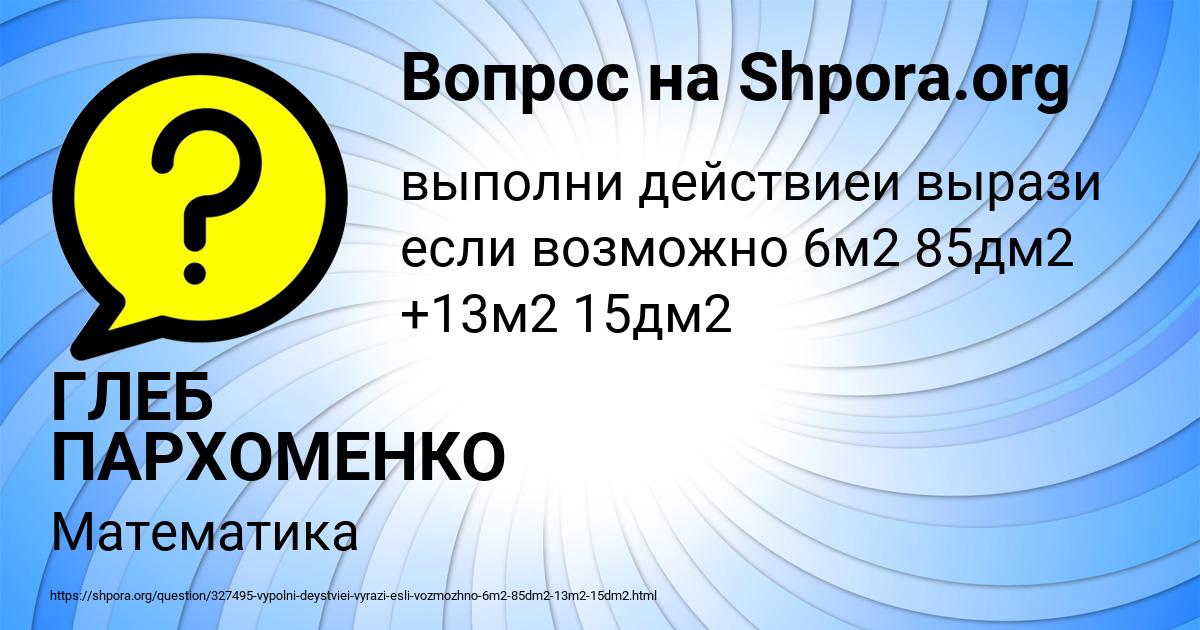 Картинка с текстом вопроса от пользователя ГЛЕБ ПАРХОМЕНКО