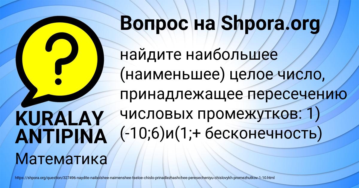 Картинка с текстом вопроса от пользователя KURALAY ANTIPINA