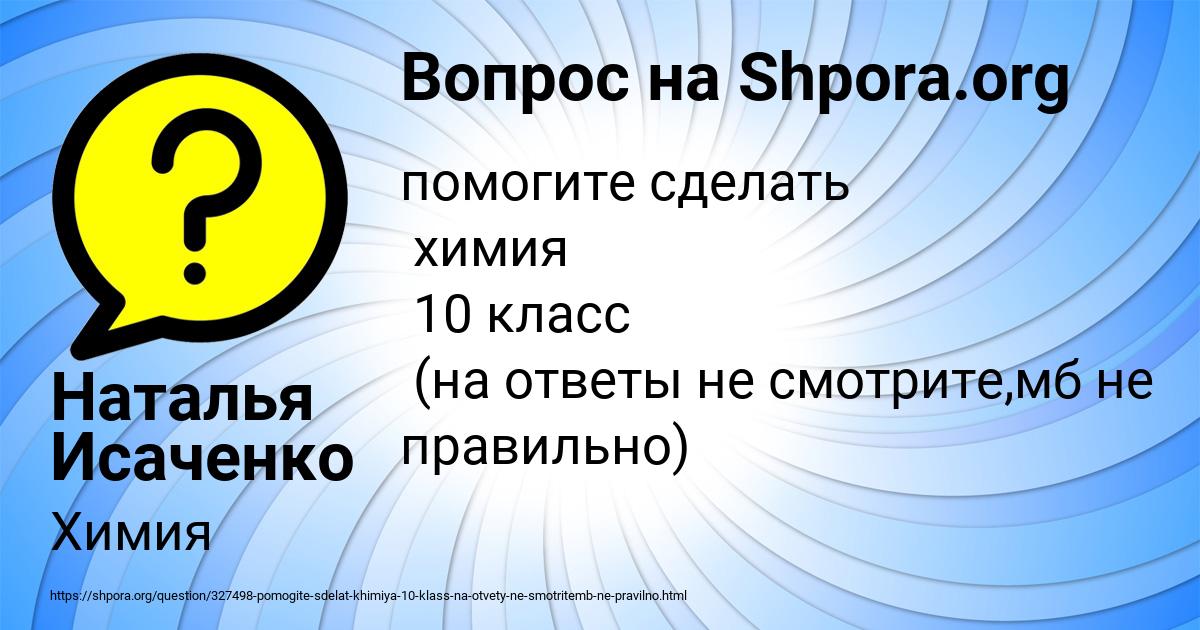 Картинка с текстом вопроса от пользователя Наталья Исаченко