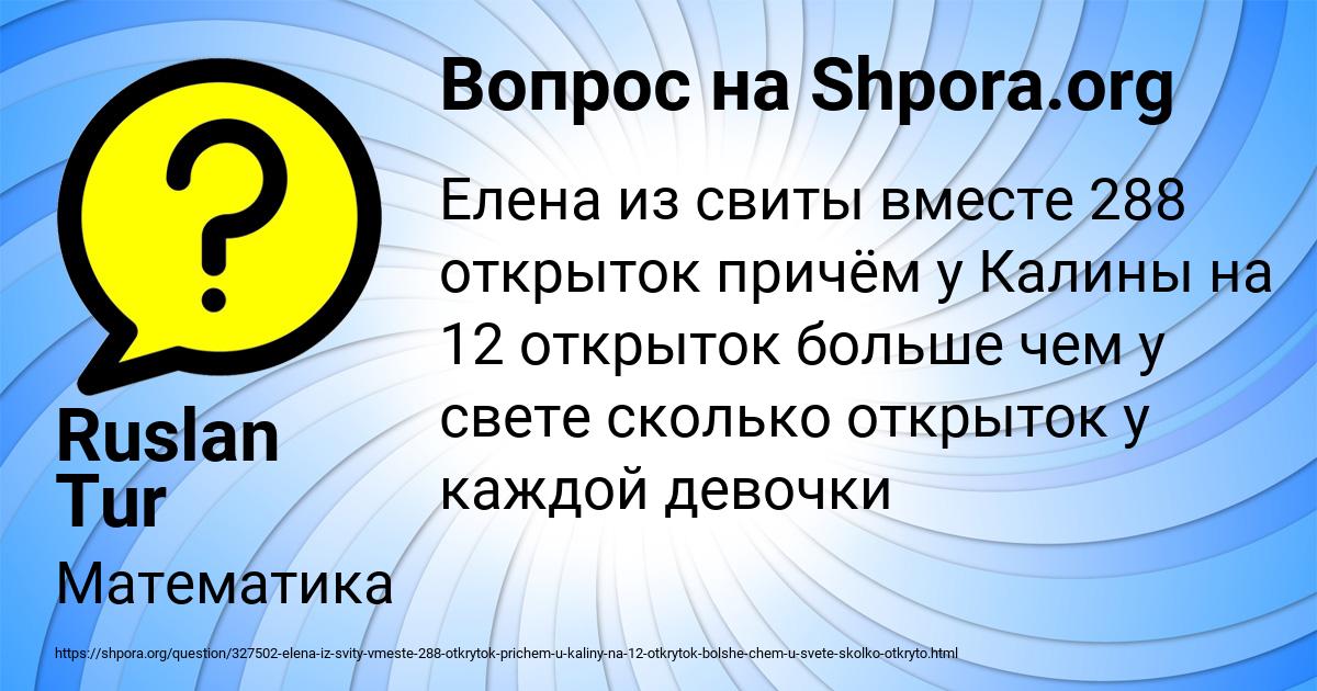 Картинка с текстом вопроса от пользователя Ruslan Tur