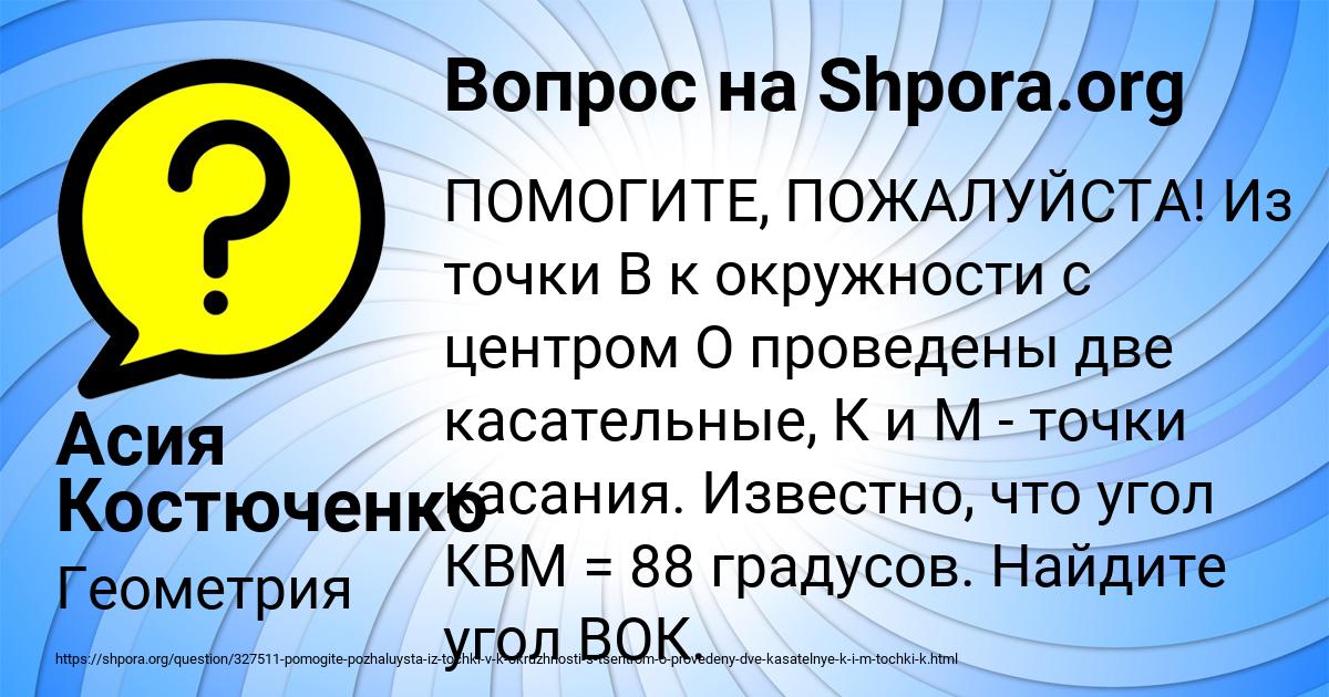 Картинка с текстом вопроса от пользователя Асия Костюченко