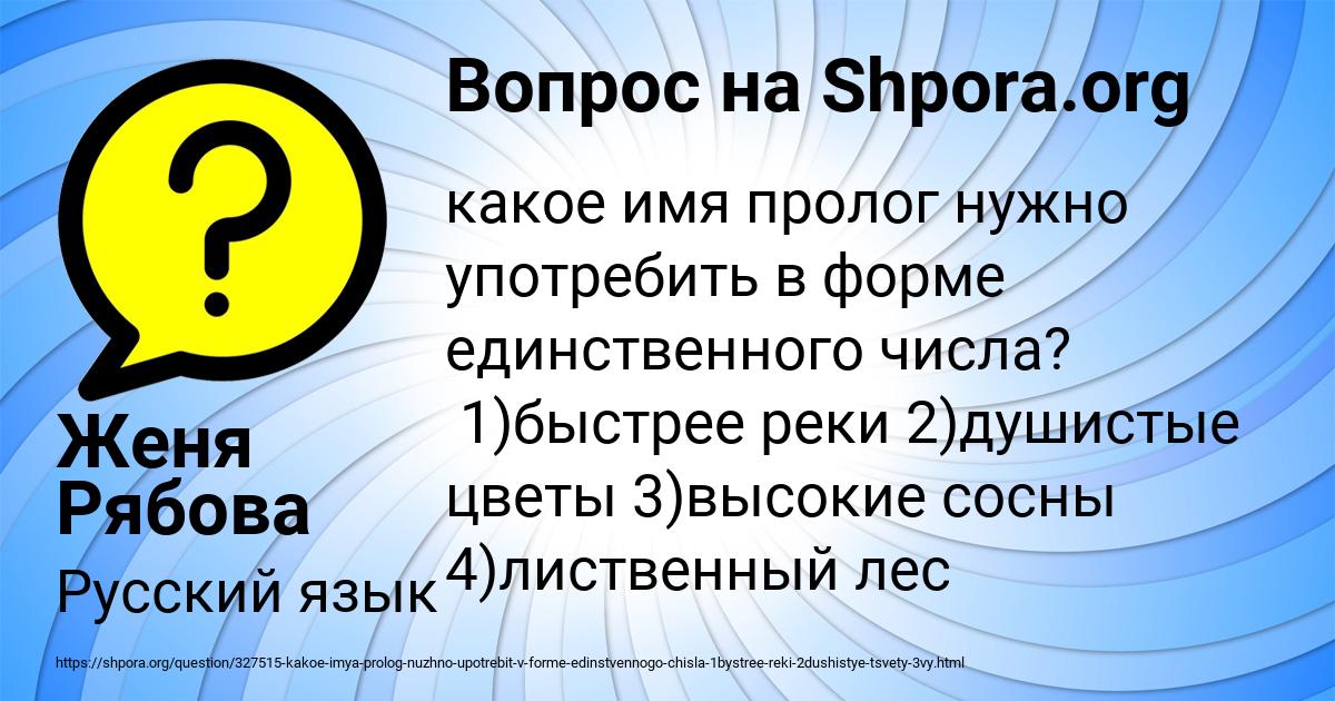 Картинка с текстом вопроса от пользователя Женя Рябова