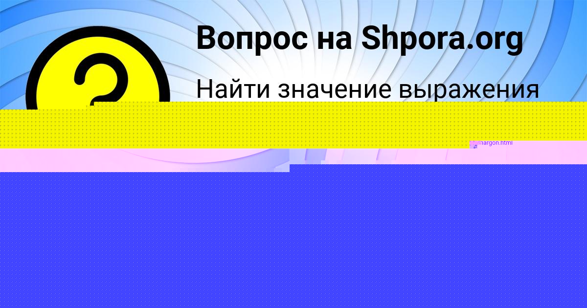 Картинка с текстом вопроса от пользователя ОКСАНА ВОЛОШЫН
