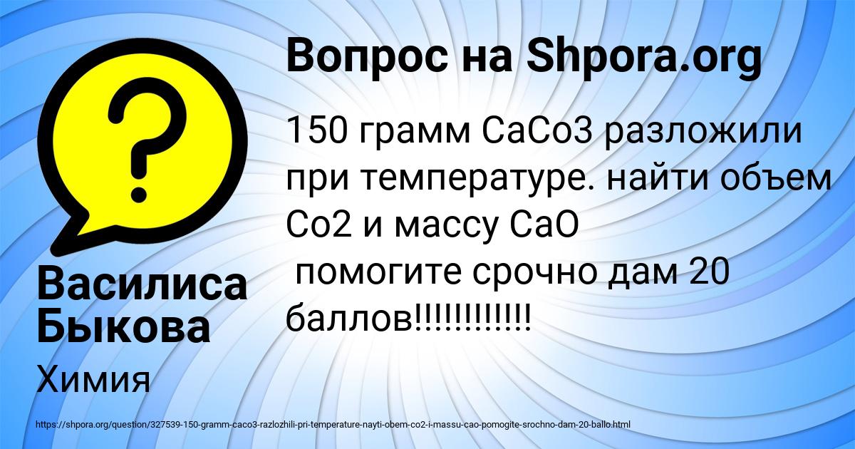 Картинка с текстом вопроса от пользователя Василиса Быкова