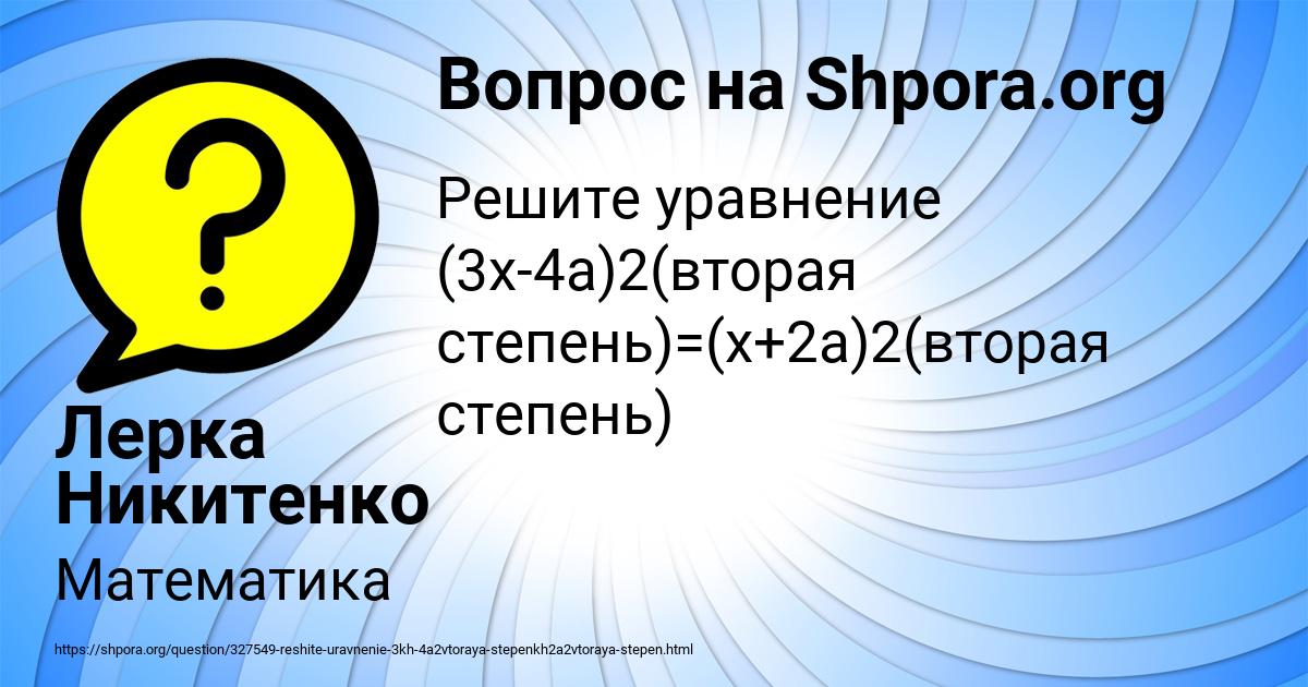 Картинка с текстом вопроса от пользователя Лерка Никитенко