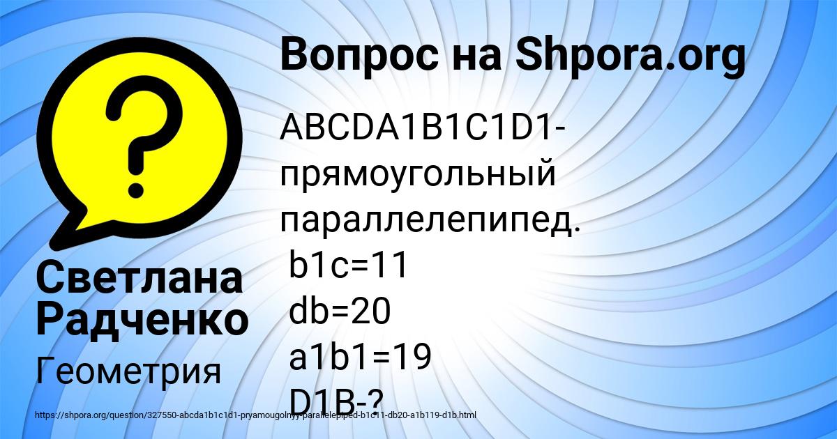 Картинка с текстом вопроса от пользователя Светлана Радченко