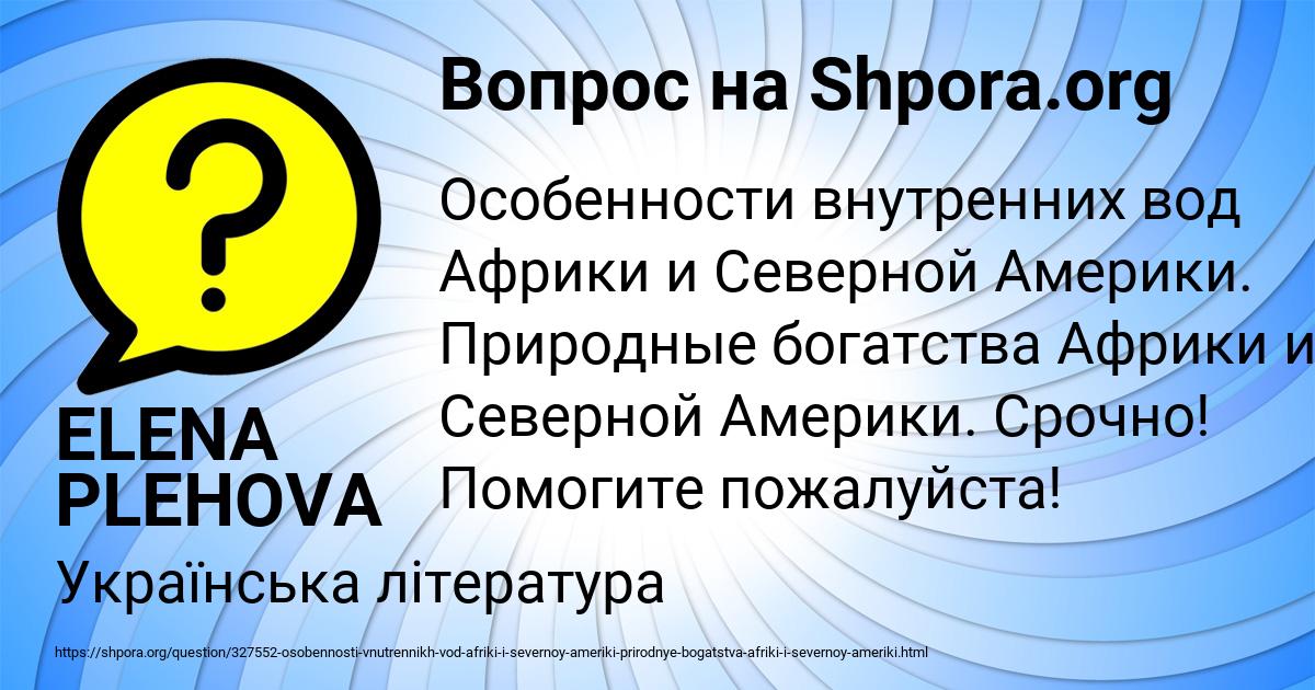 Картинка с текстом вопроса от пользователя ELENA PLEHOVA