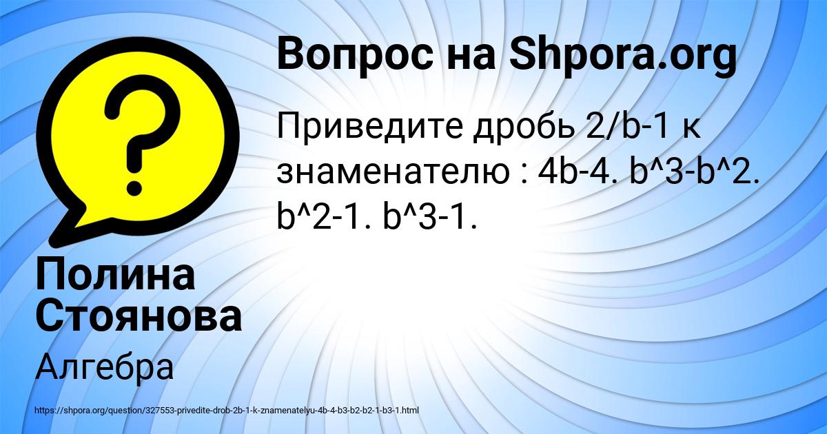 Картинка с текстом вопроса от пользователя Полина Стоянова